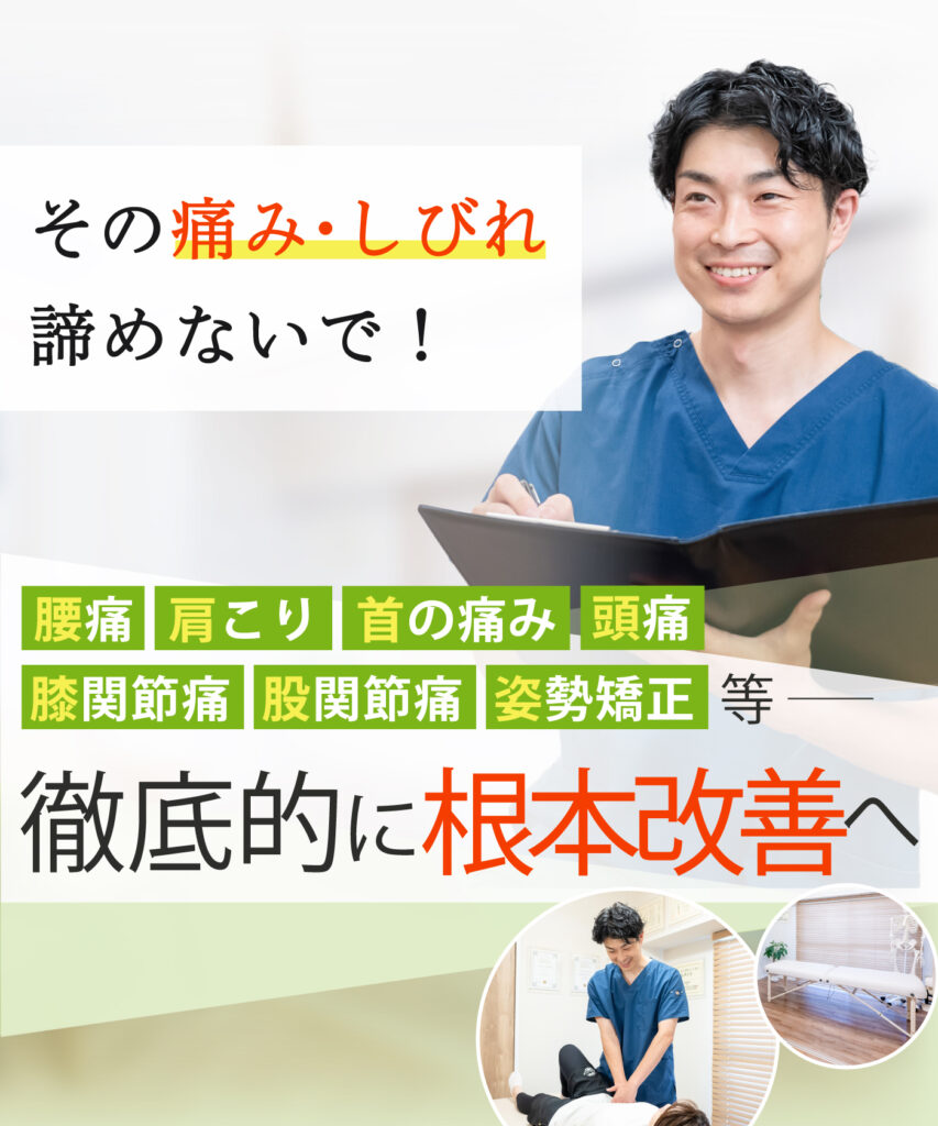 練馬区で整体院なら整体院グリーンベース