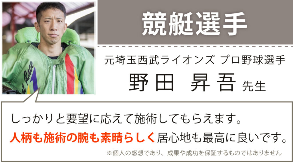 競艇選手 元埼玉西武ライオンズ プロ野球選手 野田昇吾