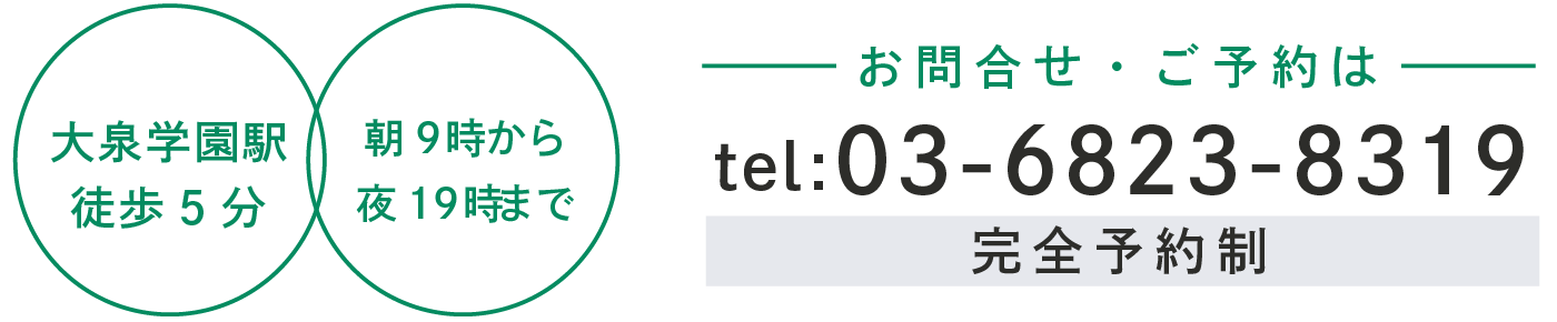 お問合せ・ご予約はこちら